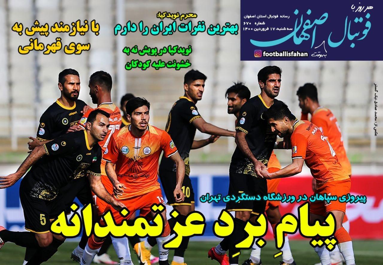 روزنامه&zwnj;های ورزشی