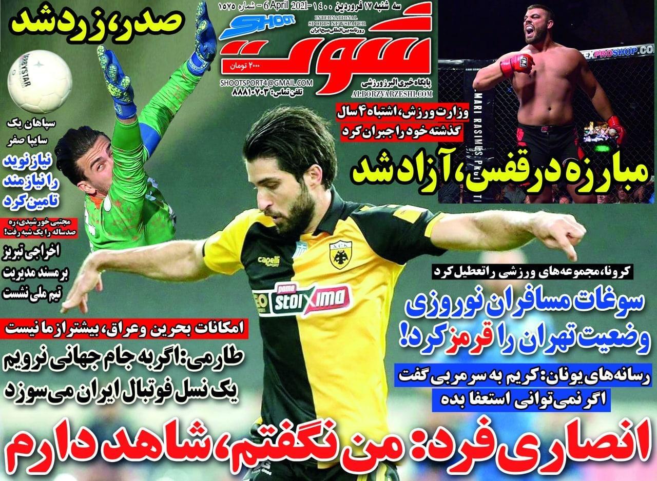 روزنامه&zwnj;های ورزشی