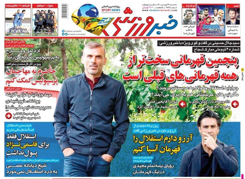 روزنامه&zwnj;های ورزشی