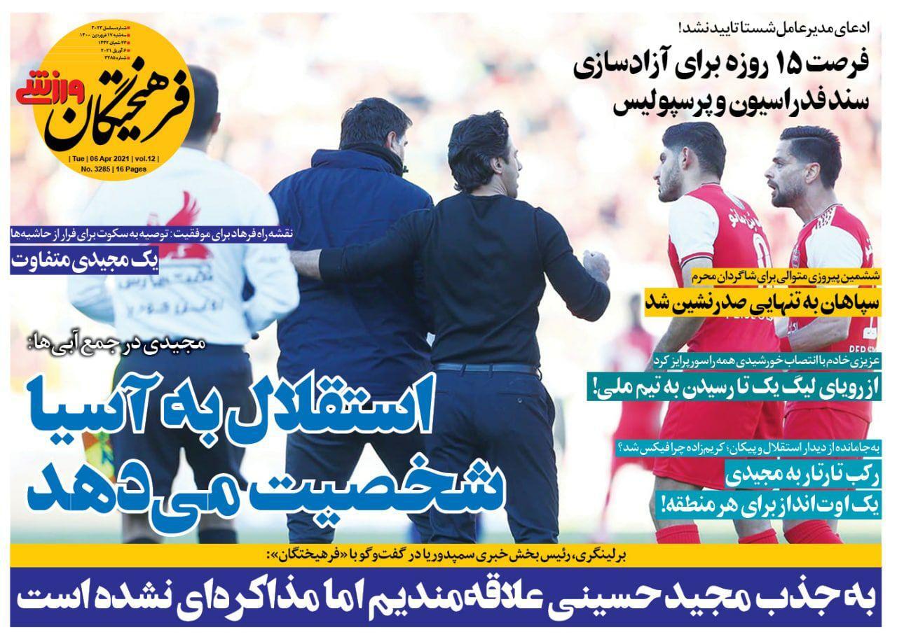 روزنامه&zwnj;های ورزشی