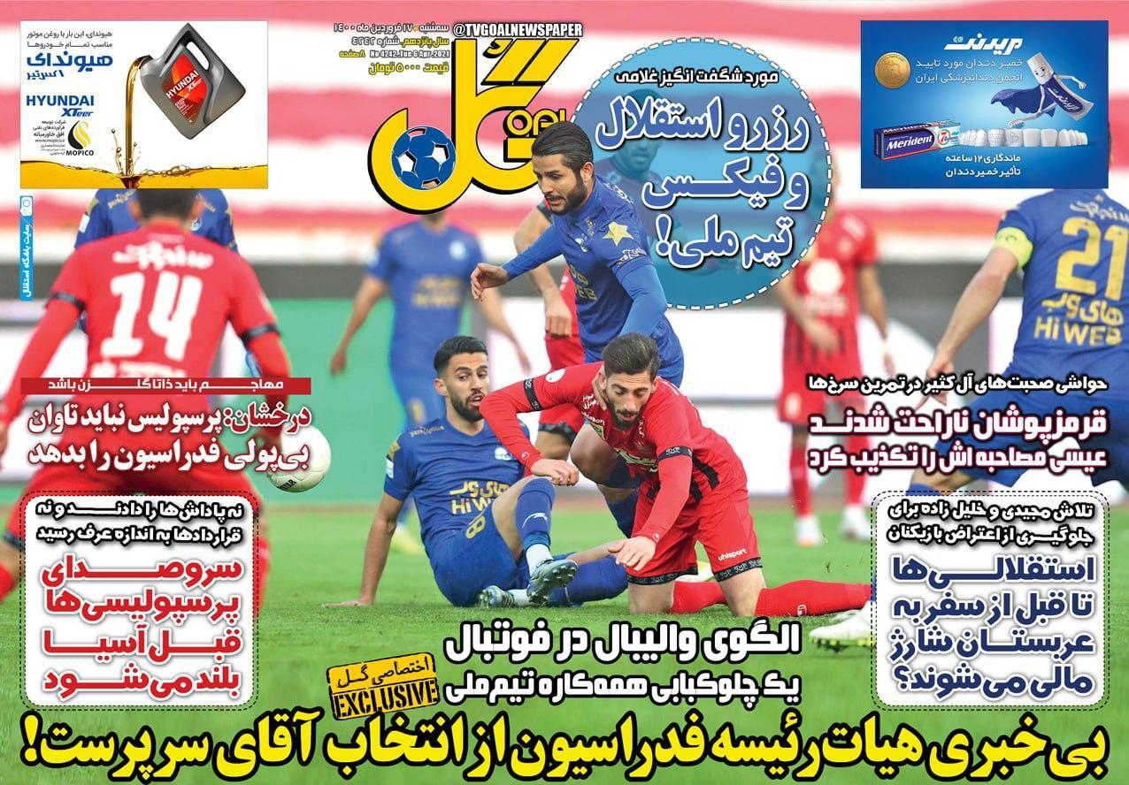 روزنامه&zwnj;های ورزشی