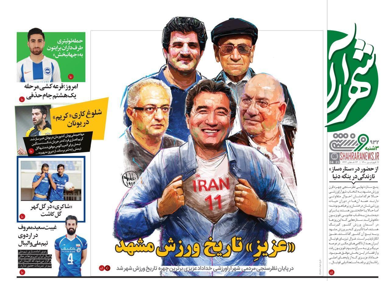 روزنامه&zwnj;های ورزشی