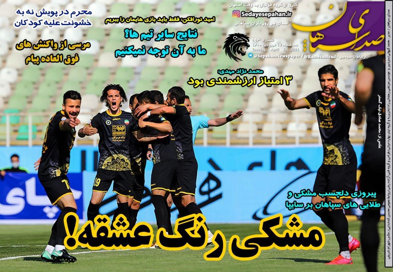 روزنامه&zwnj;های ورزشی