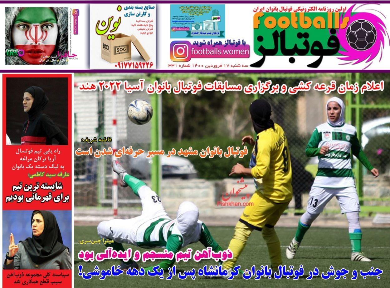 روزنامه&zwnj;های ورزشی
