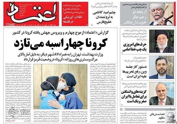 سهمگین&zwnj;ترین موج کرونا آمد / بیدارباش انتخاباتی / موتور تورم امسال خاموش می&zwnj;شود؟