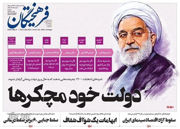 سهمگین&zwnj;ترین موج کرونا آمد / بیدارباش انتخاباتی / موتور تورم امسال خاموش می&zwnj;شود؟