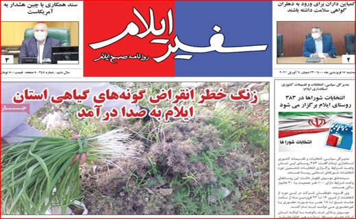 سفیر ایلام