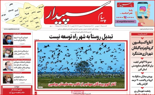 پیام سپیدار