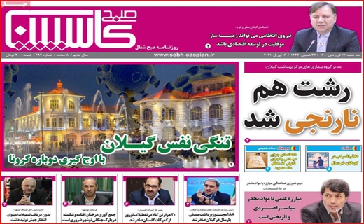 کاسپین
