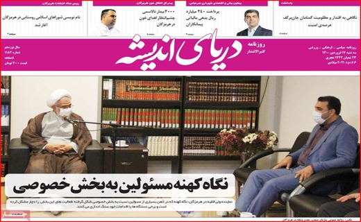 دریای اندیشه