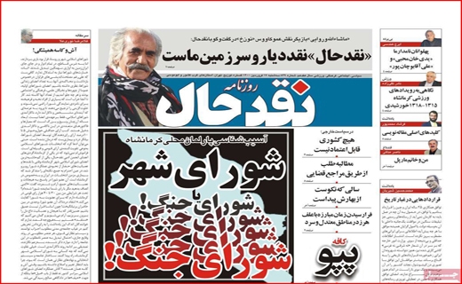 نقد حال