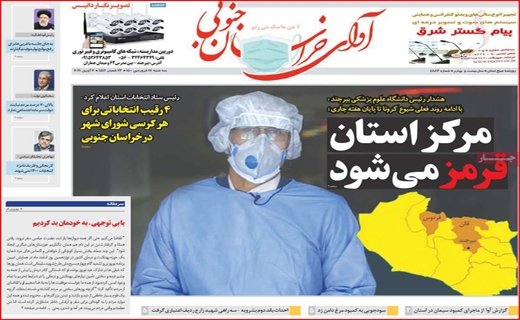 آوای خراسان جنوبی