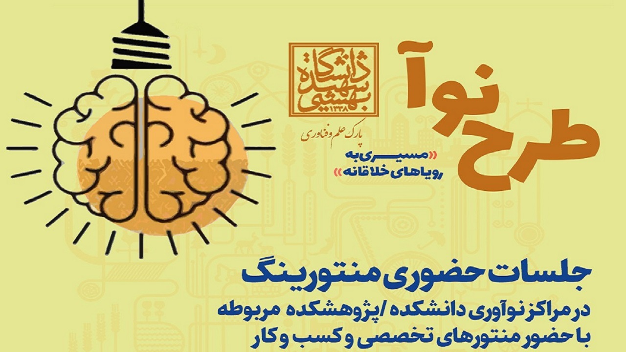 شتابدهی تیم‌های منتخب طرح نوآ آغاز شد