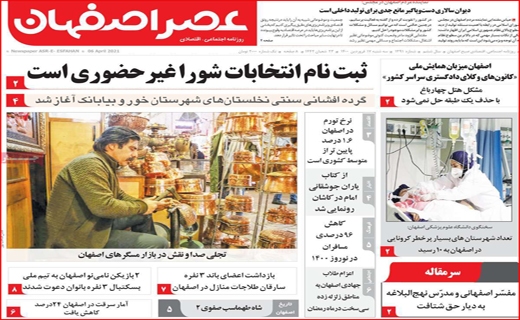 عصر اصفهان