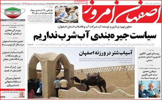 اصفهان امروز