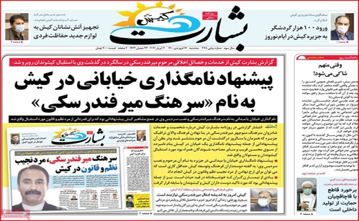بشارت کیش