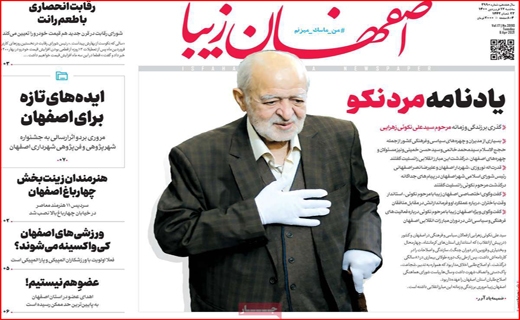اصفهان زیبا