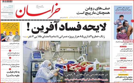 خراسان 