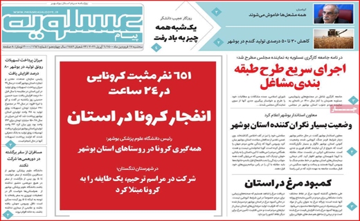 پیام عسلویه