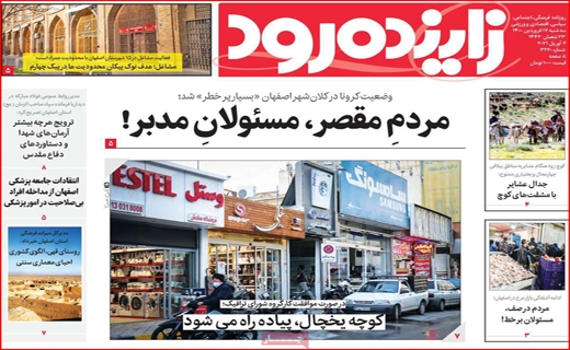 زاینده رود