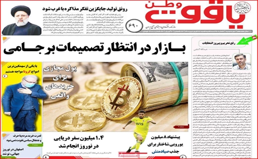 یاقوت وطن