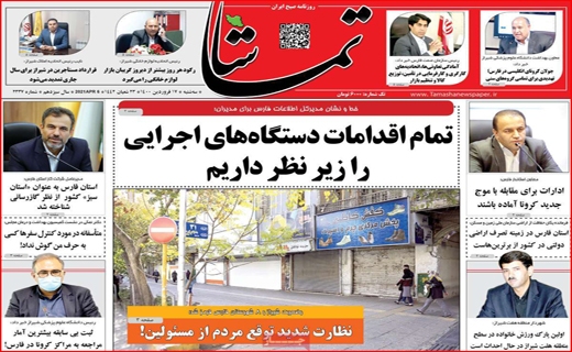 تماشا