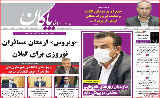 دیار پاکان