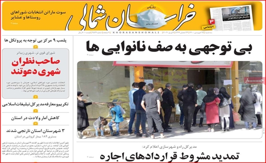 خراسان شمالی