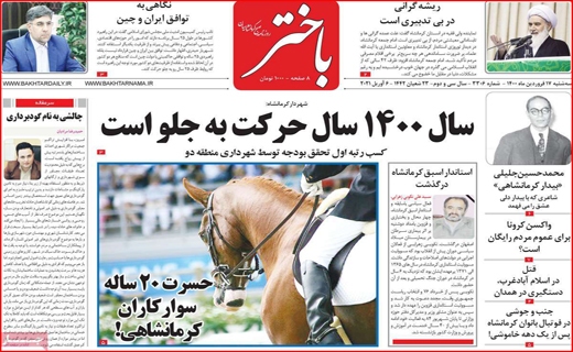 باختر