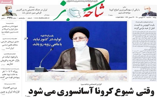 روزنامه شاخه سبز