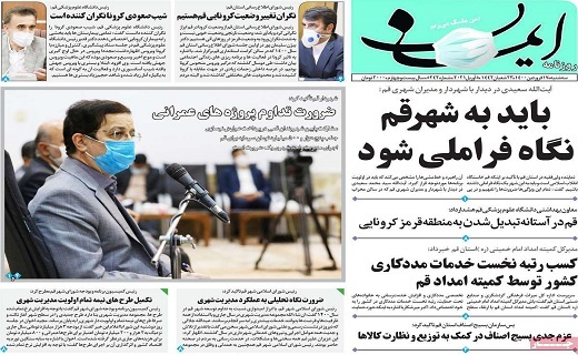 روزنامه ایمان