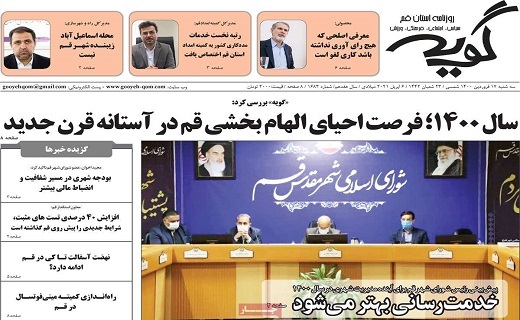 روزنامه گویه