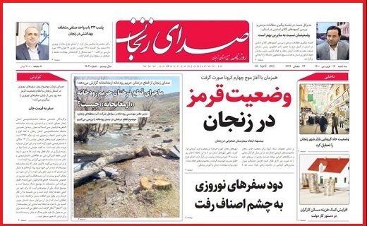 صدای زنجان