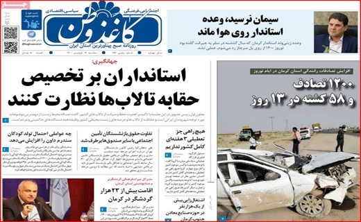 روزنامه کاغذ وطن 