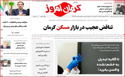 روزنامه کرمان امروز 