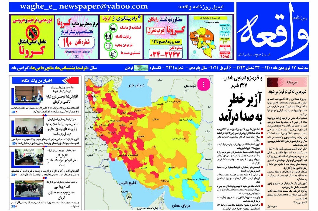 روزنامه واقعه 