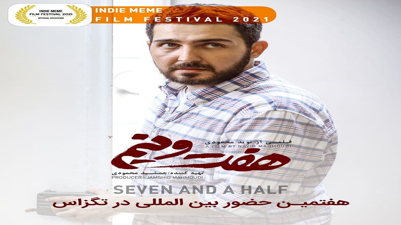 نمایش «هفت و نیم» در تگزاس آمریکا