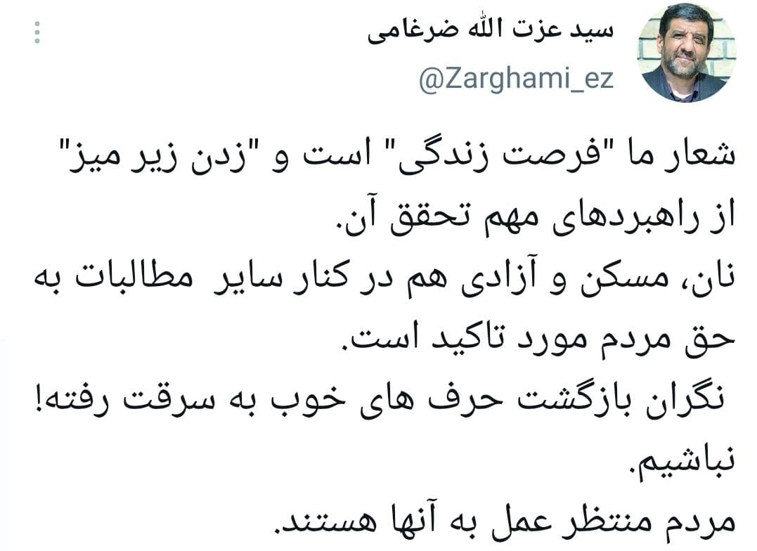 ضرغامی با شعار &laquo;فرصت زندگی&raquo; وارد میدان ریاست جمهوری ۱۴۰۰ شد