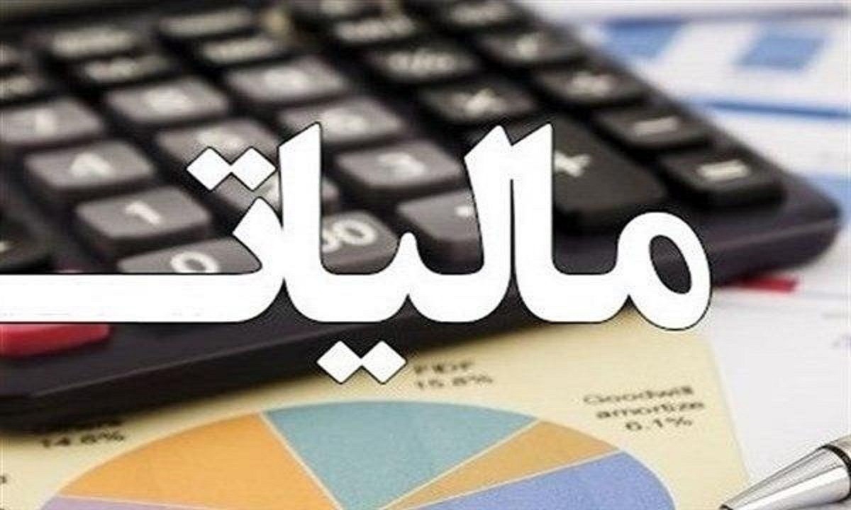پانزدهم اردیبهشت امسال، آخرین مهلت تسلیم اظهارنامه مالیات خراسان رضوی