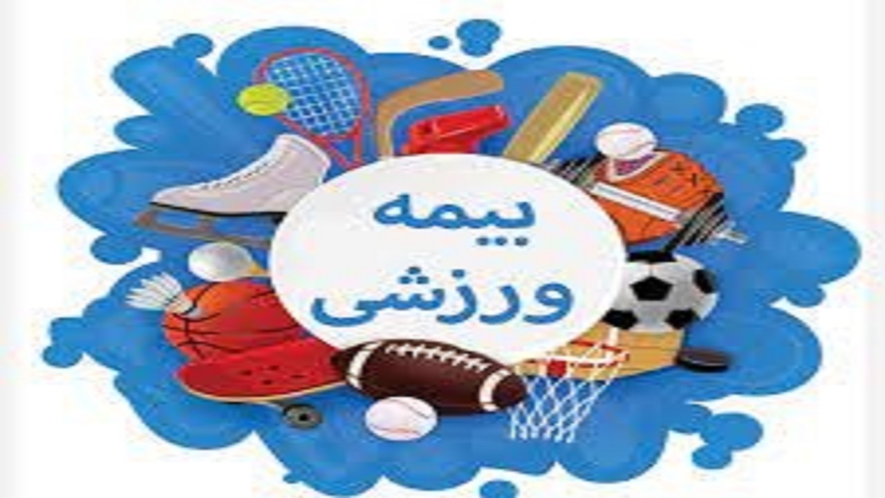 ۱۴ هزار و ۸۵۴ ورزشکار چهارمحالی بیمه شدند