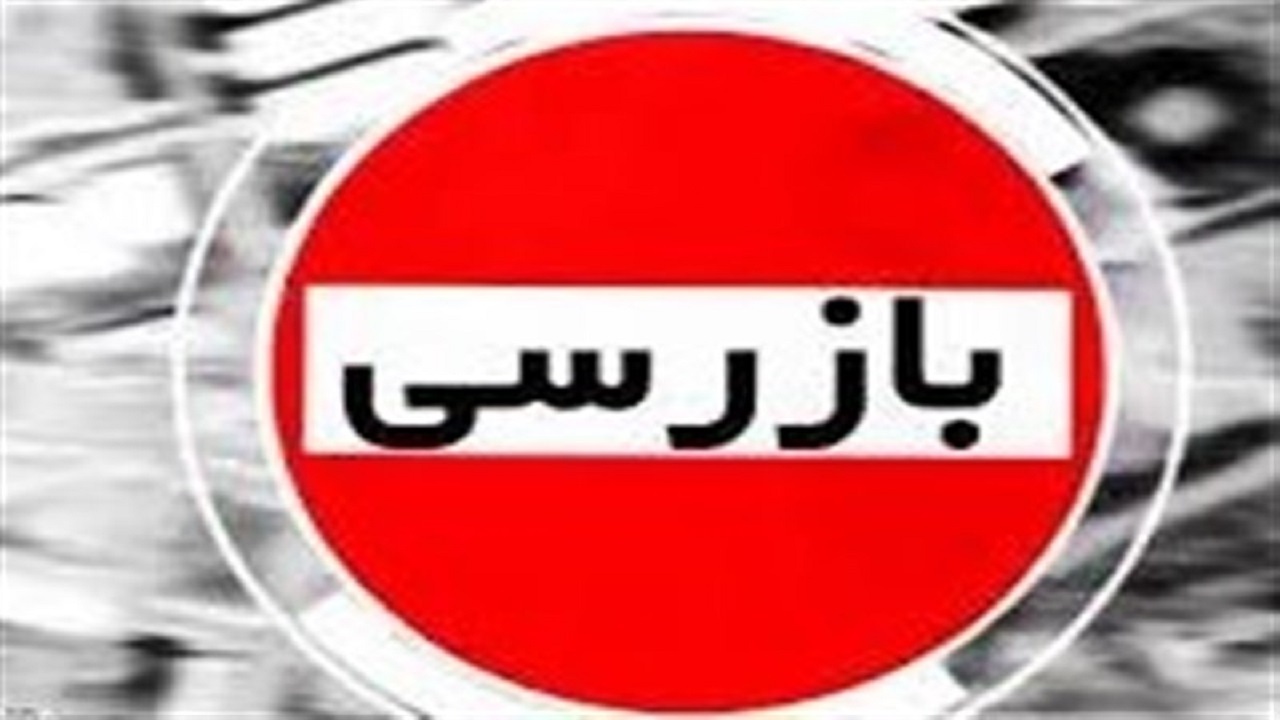 انجام بیش از ۷۰۰ هزار بازرسی از ابتدای شیوع کرونا