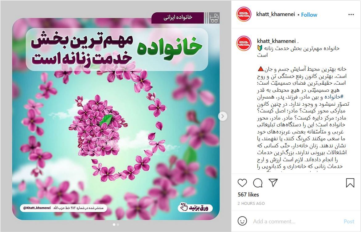 نقش زن در خانواده