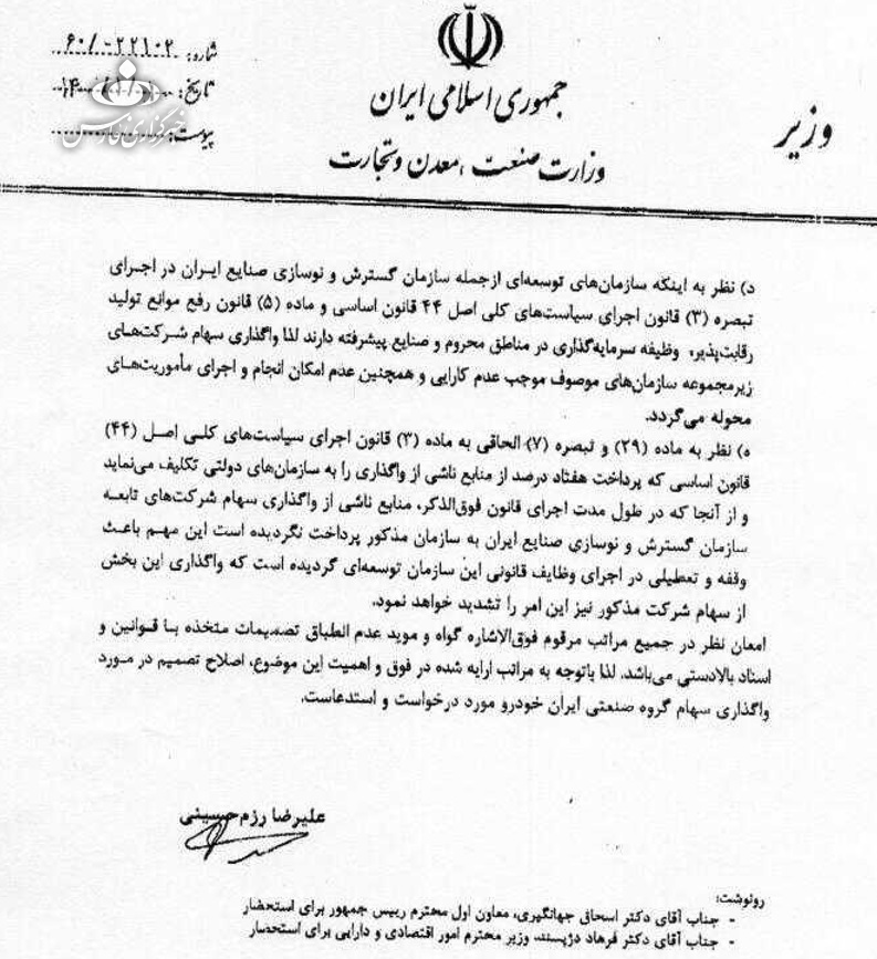 نامه مهم رزم حسینی به روحانی/ درخواست واگذاری سهام ایران خودرو+سند