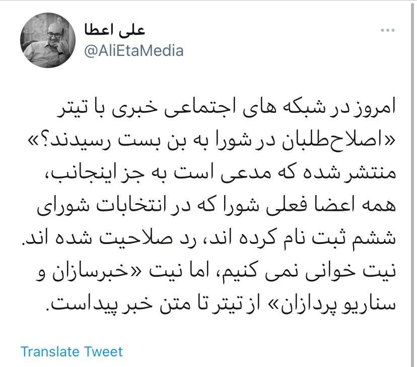 واکنش شهرداری تهران به خبر رد صلاحیت اعضا شورای شهر