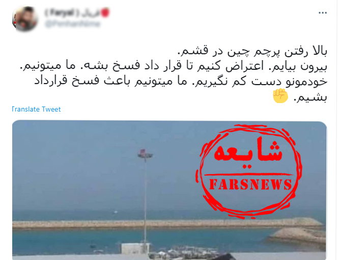 جا زدن پرچم پرسپولیس به&lrm; جای پرچم چین! + تصاویر
