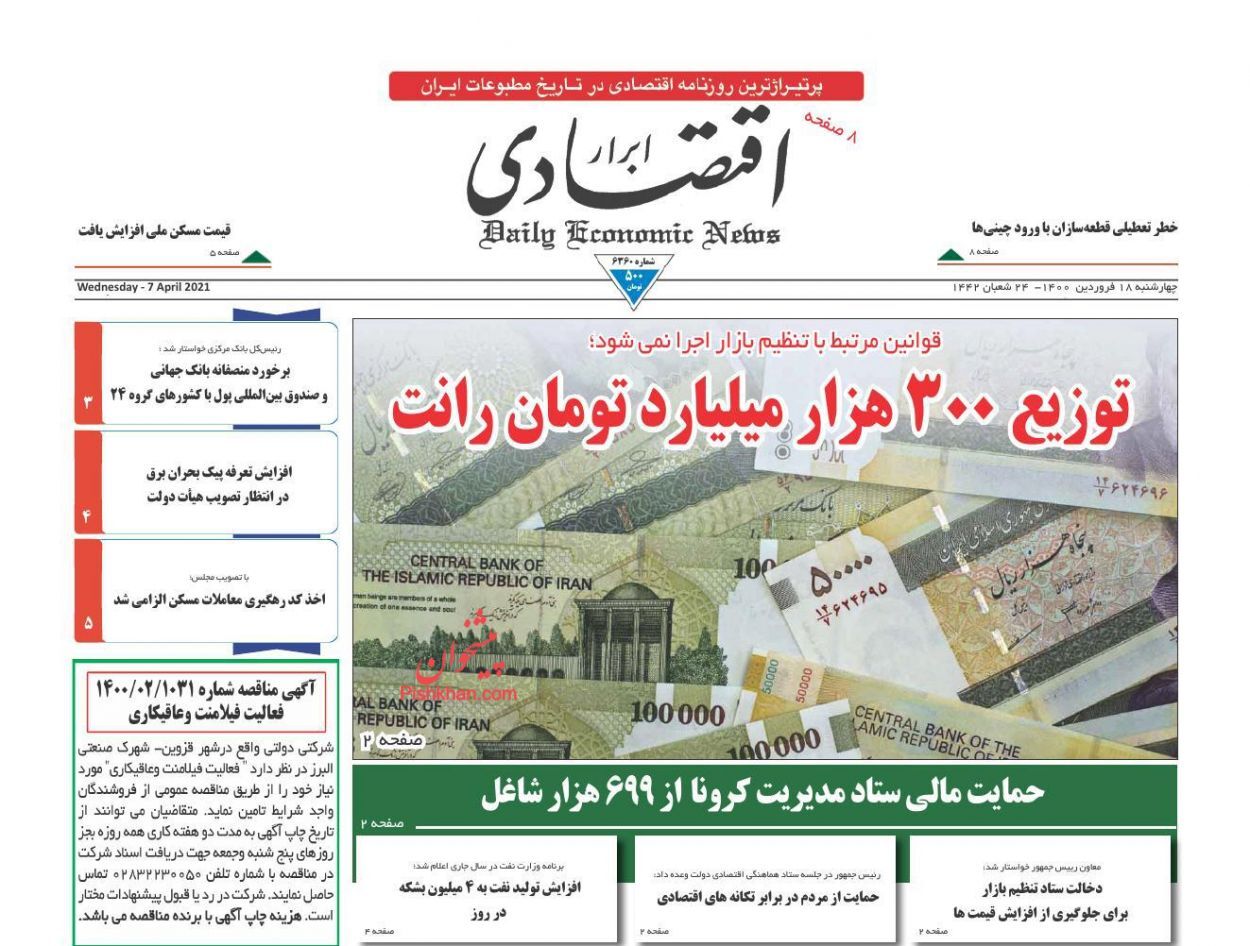 چالش ادامه دار بی اعتمادی در بورس/ باخت جمعی در بازار خودرو/ اصناف و دردسرهای موج چهارم کرونا
