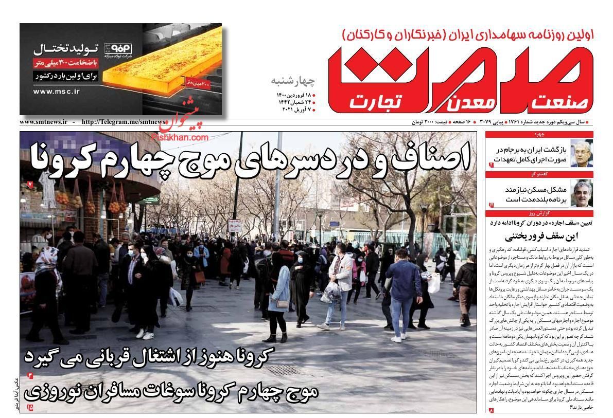 چالش ادامه دار بی اعتمادی در بورس/ باخت جمعی در بازار خودرو/ اصناف و دردسرهای موج چهارم کرونا