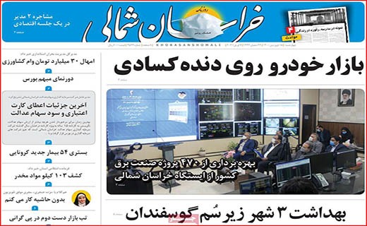 دو سرباخت سلامتی و هتلداری/ پشت پرده صف های مرغ/ بازار خودرو روی دنده کسادی