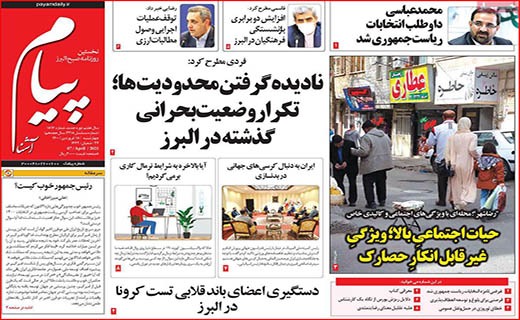 دو سرباخت سلامتی و هتلداری/ پشت پرده صف های مرغ/ بازار خودرو روی دنده کسادی