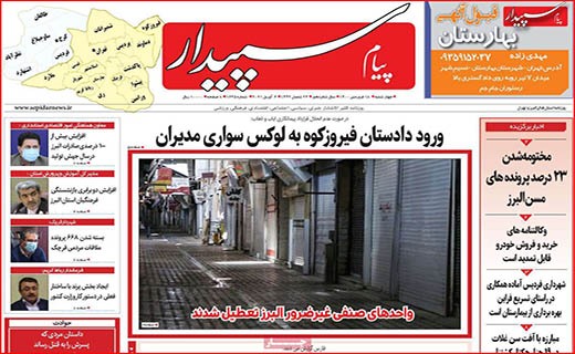 دو سرباخت سلامتی و هتلداری/ پشت پرده صف های مرغ/ بازار خودرو روی دنده کسادی